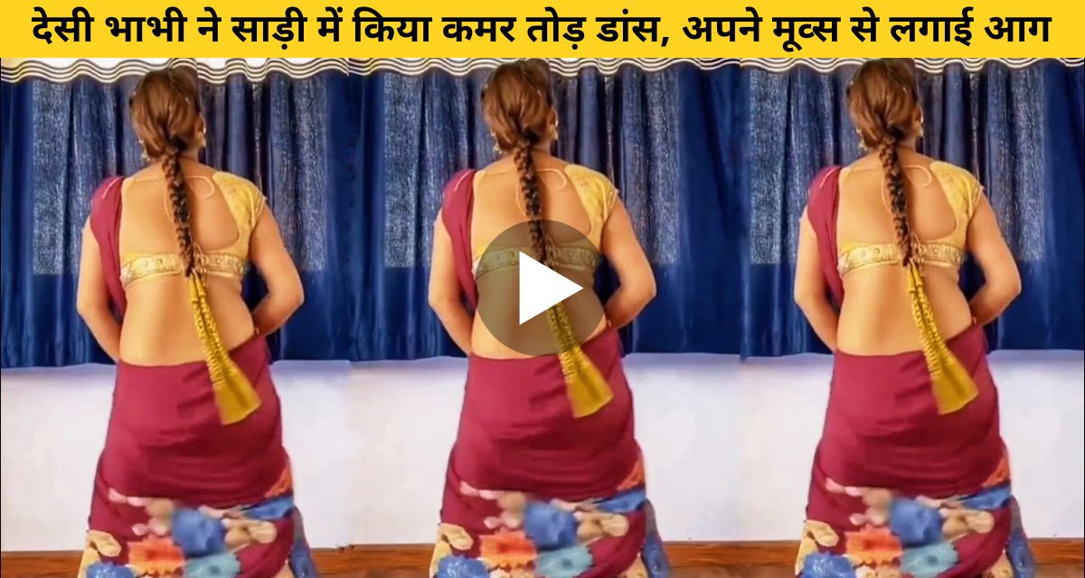 Hot Bhabhi danced on Bhojpuri song