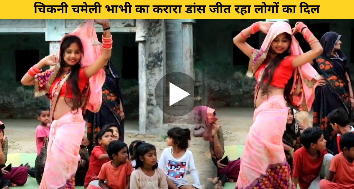 Beautiful dance of Chikni Chameli Bhabhi