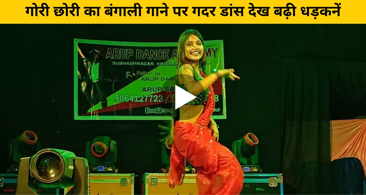 Gadar Dance on Bengali Song of Gori Chori