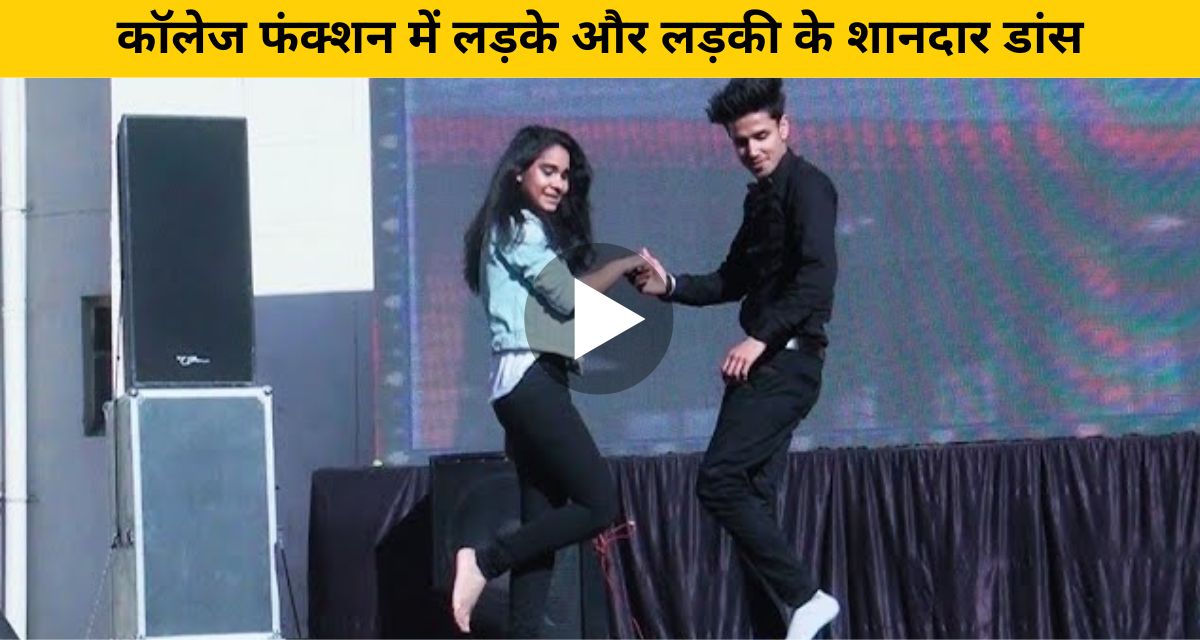 Amazing dance of boy and girl in college function