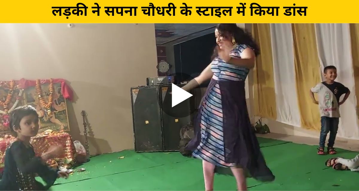 The girl danced in the style of Sapna Chowdhary