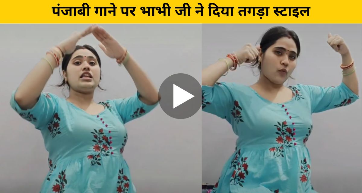 bhabhi dance on punjabi song